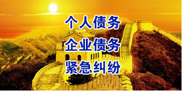 永发镇要账公司